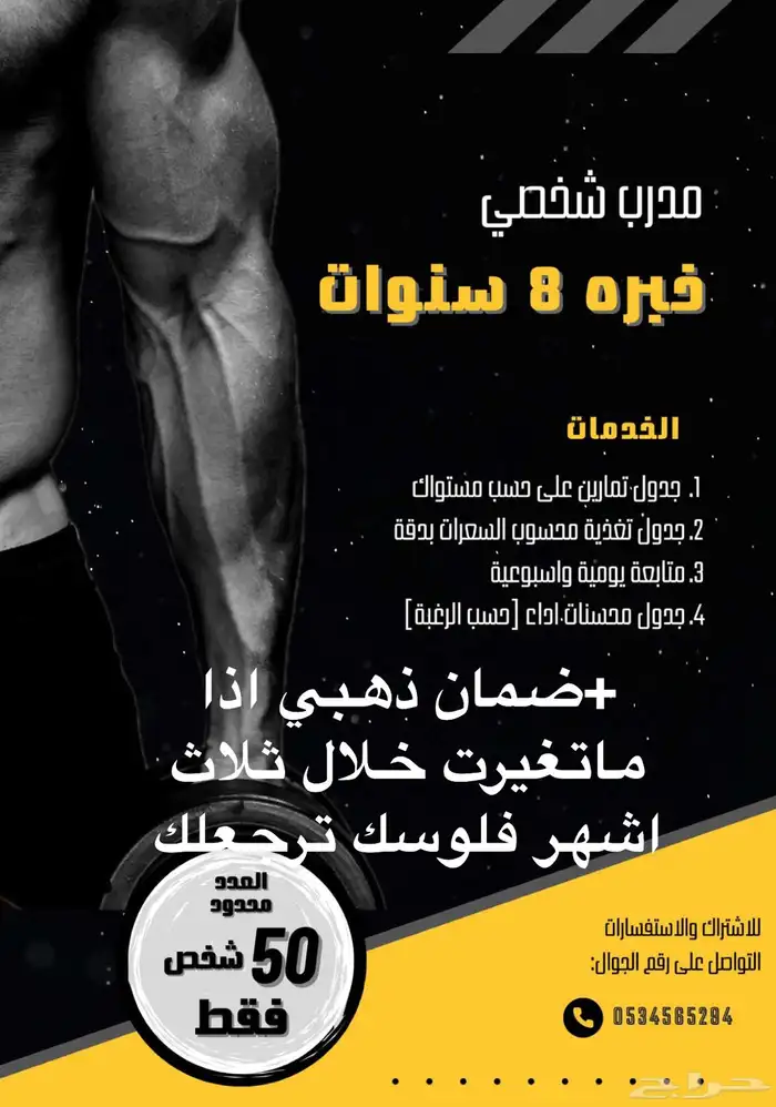 مدرب شخصي خبرة 8 سنوات 4