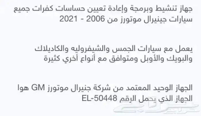 برمجة حساسات كفرات GM بسعر 50 ريال 3