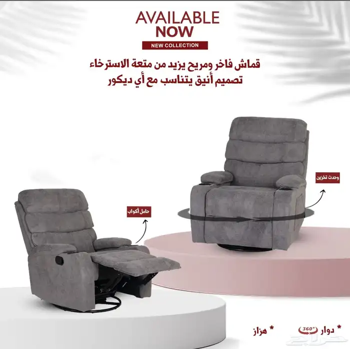 كراسي استرخاء هزاز ودوار 2