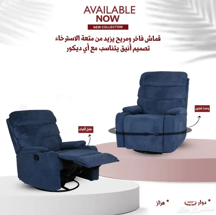 كراسي استرخاء هزاز ودوار 3