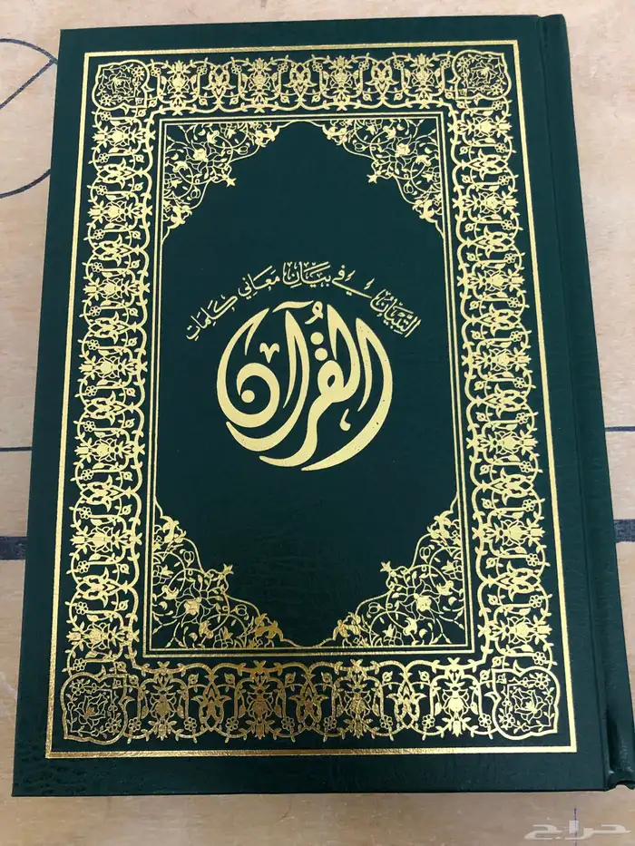 مصحف للتوزيع الخيري 2