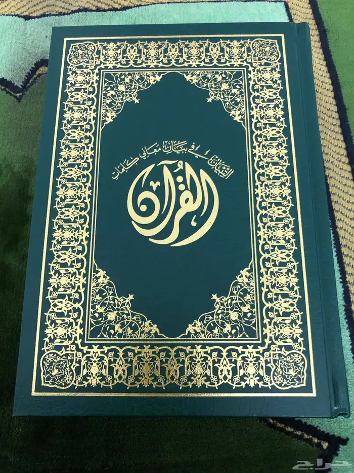 مصحف للتوزيع الخيري 12