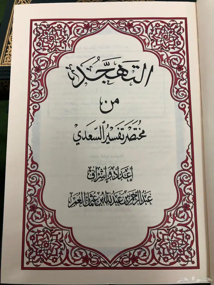 مصحف للتوزيع الخيري 21