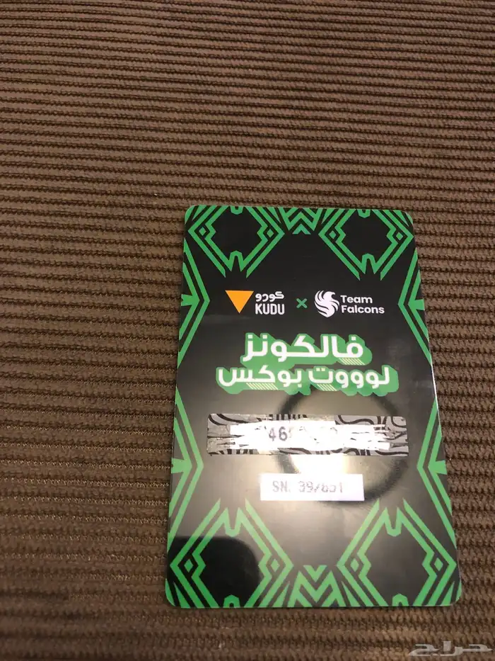 دربحه بطاقه نادره على السوم 0