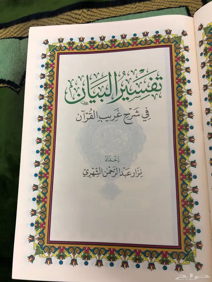 مصحف للتوزيع الخيري 15