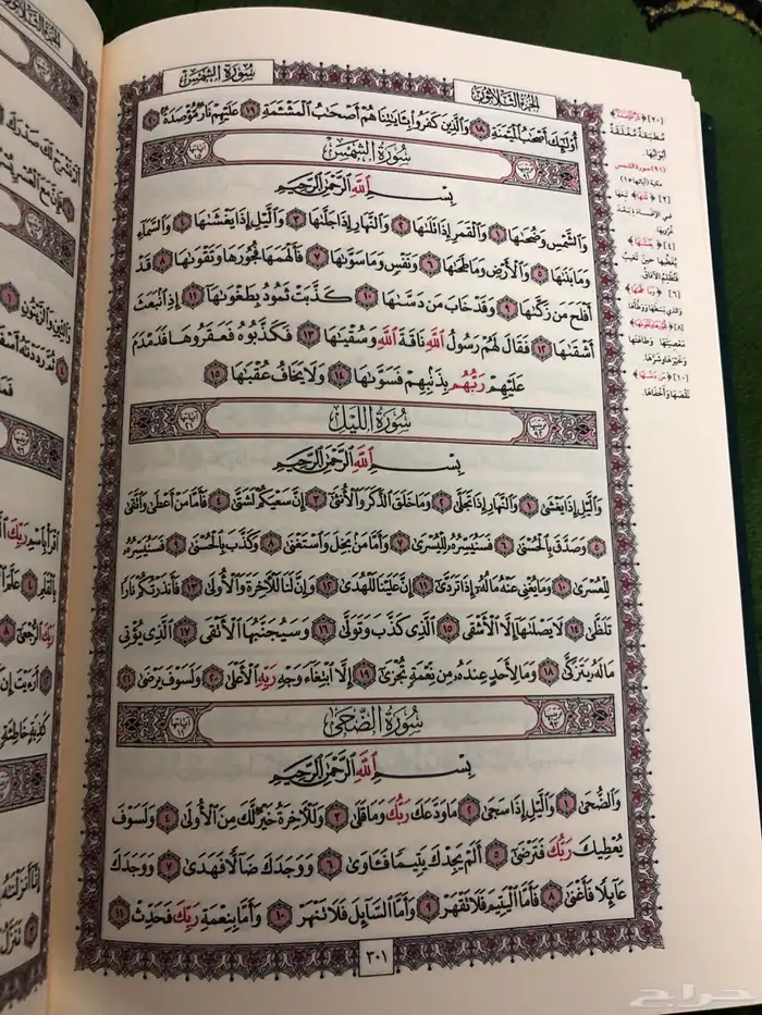 مصحف للتوزيع الخيري 22