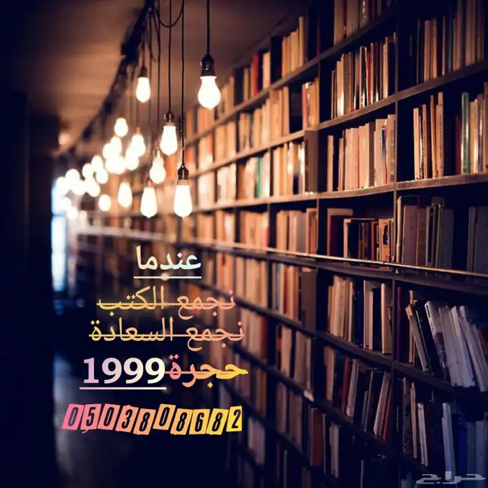 كتاب الرئاسة العامة لهيئة الأمر بالمعروف والنهي عن المنكر 2