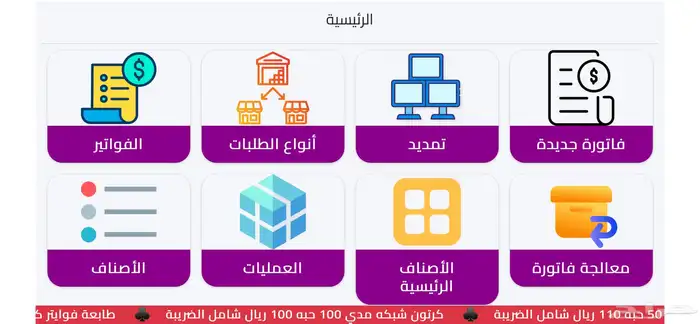 برنامج كاشير اون لاين مع مخزون تصنيعي مطعم كافي لاونج عصاير 1