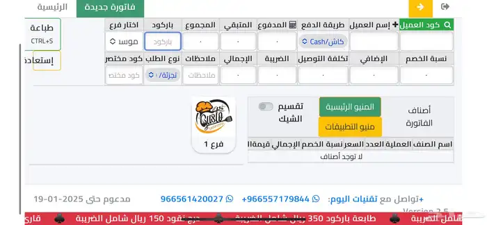 برنامج كاشير اون لاين مع مخزون تصنيعي مطعم كافي لاونج عصاير 0