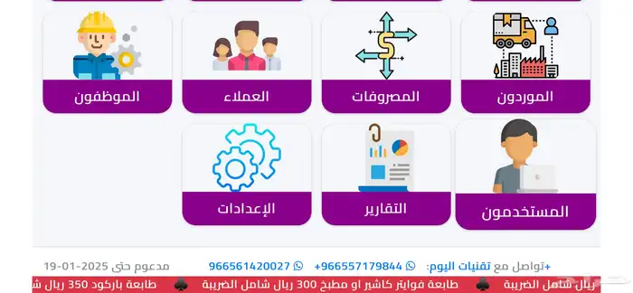 برنامج كاشير اون لاين مع مخزون تصنيعي مطعم كافي لاونج عصاير 2