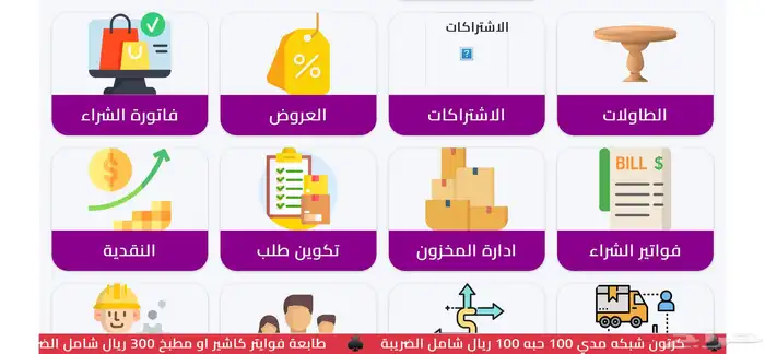 برنامج كاشير اون لاين مع مخزون تصنيعي مطعم كافي لاونج عصاير 3