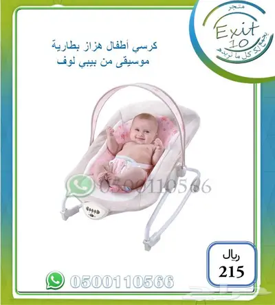 لوازم أطفال تشكيلة رائعة بخصم مميز لكم 2