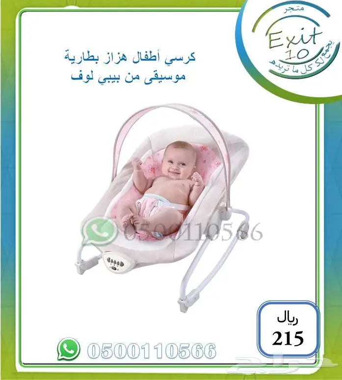 لوازم أطفال تشكيلة رائعة بخصم مميز لكم 2