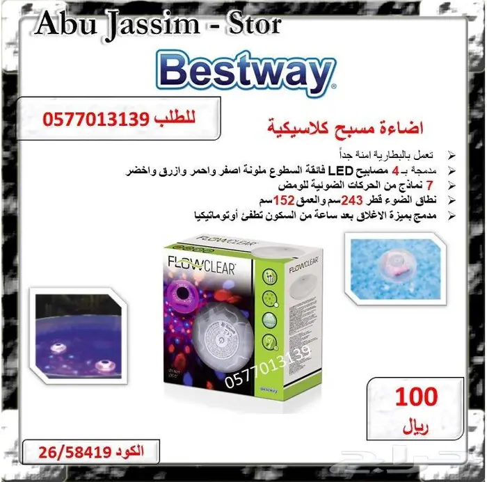 العاب متنوعة ادخل الاعلان ونقي اللي يعجبك 52