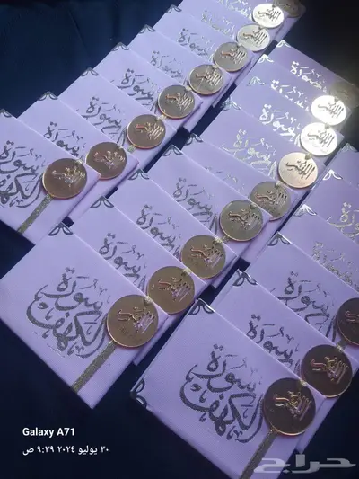 توزيعات سورة الكهف وياسين وحصن المسلم 0
