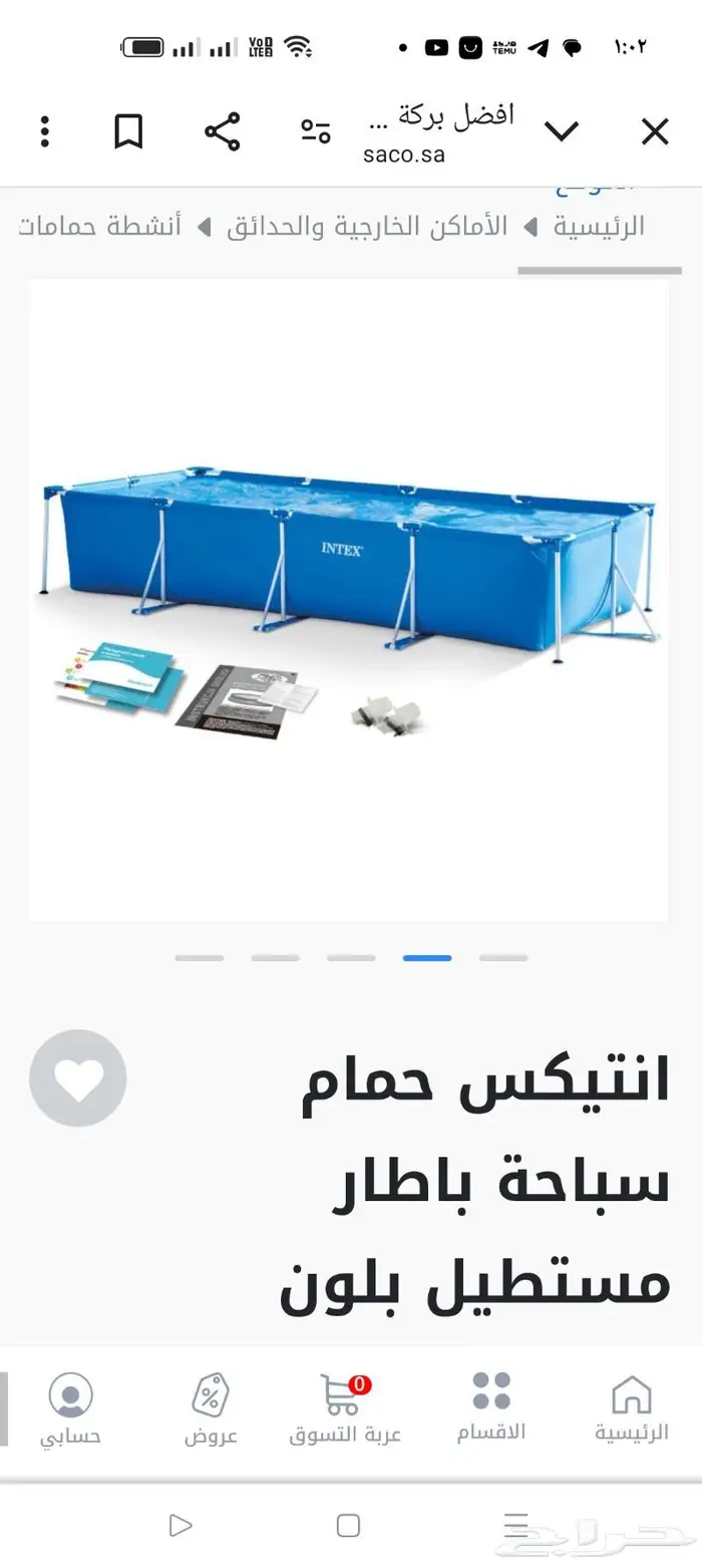 مسبح انتكس من ساكو 1