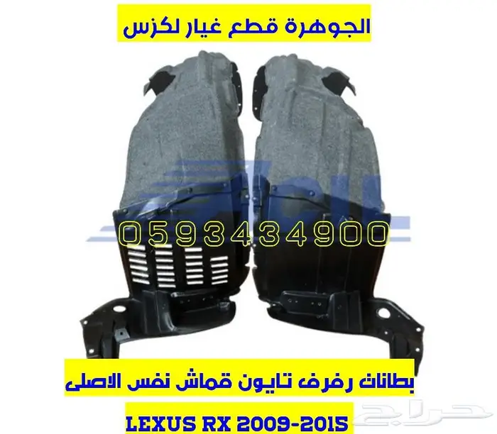 شمعات صدام شبك لكزس LEXUS RX 2013 5