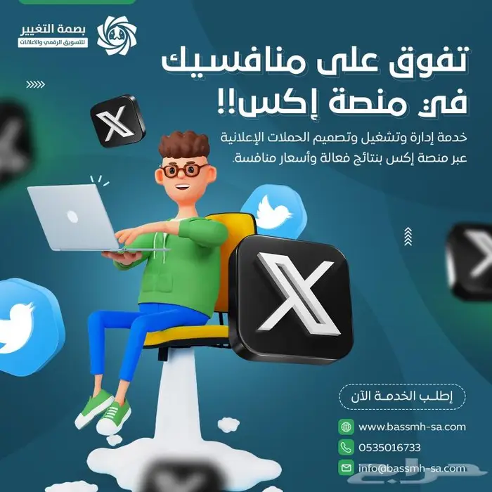 إعلانات توتير الممول اعلان توتير الممول عبر منصة اكس x 1