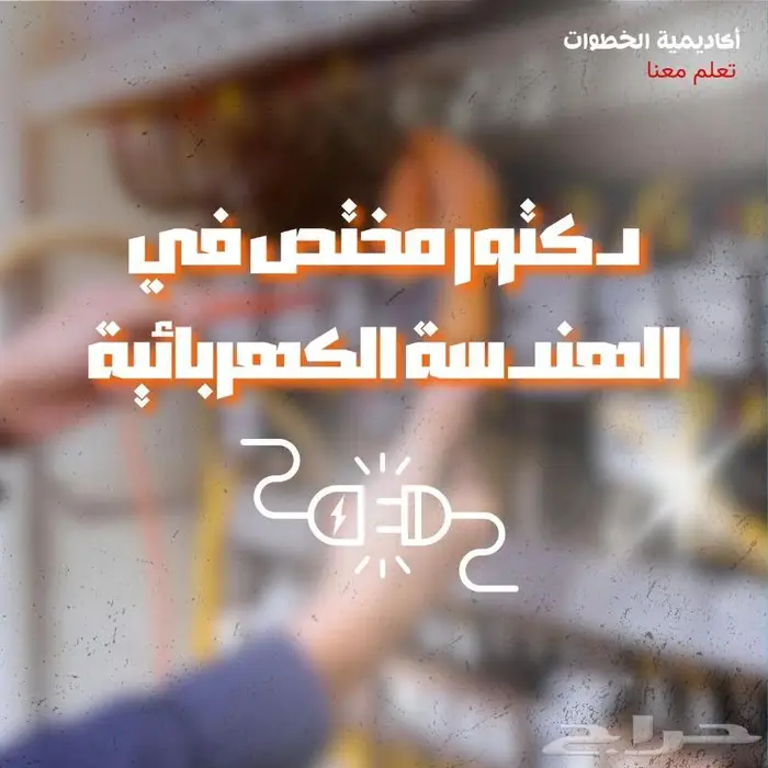 مدرس خصوصي هندسة كهربائية سعر خاص للمجموعة 0