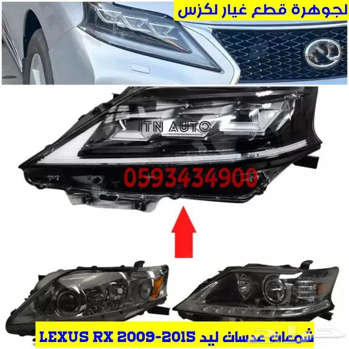 شمعات صدام شبك لكزس LEXUS RX 2013 9