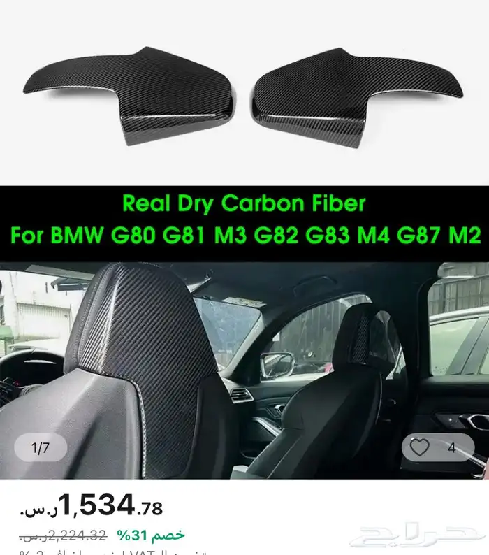 قطع bmw جناح وكاربون 4