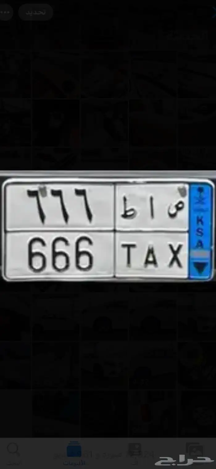 لوحه نقل مميزه ص ا ط 6 6 6 0