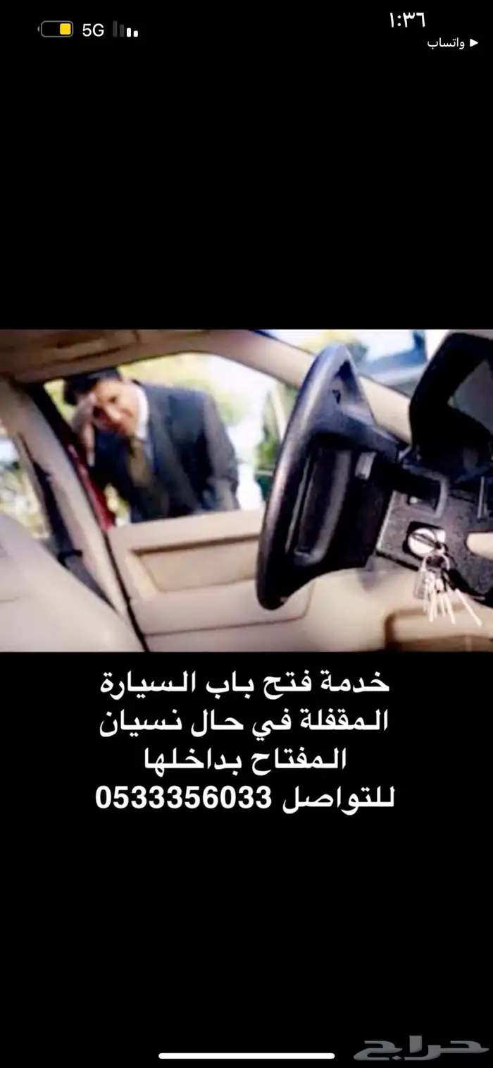 خدمة فتح باب السيارة المقفلة 0
