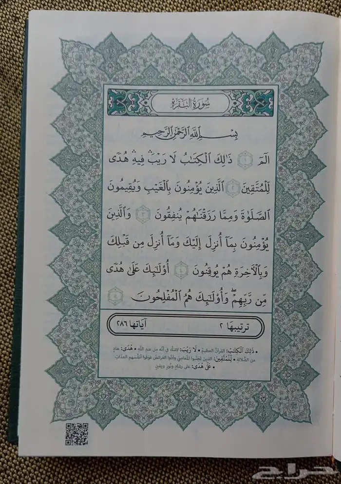 مصحف للتوزيع الخيري 1