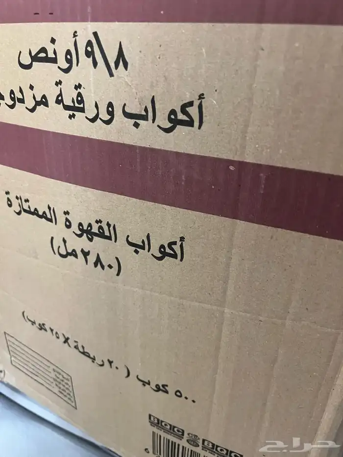اكواب كرتون مزدوجه عالي الجوده 1