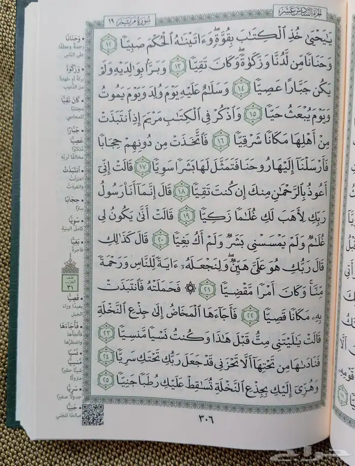 مصحف للتوزيع الخيري 4