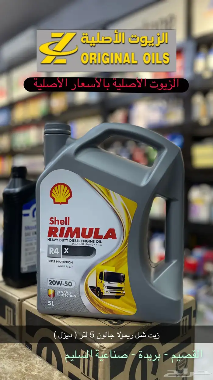 زيت ريمولا جالون 5 لتر ديزل 0