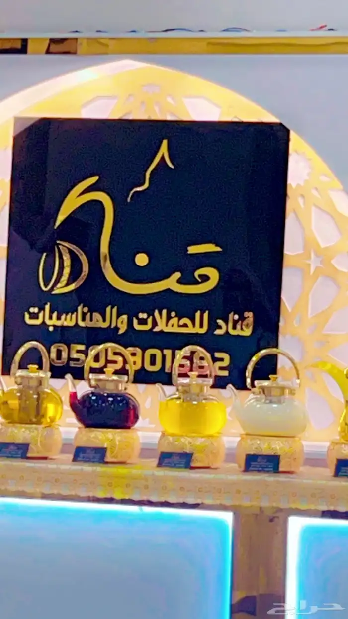 لضيافات والحفلات والمناسبات 0