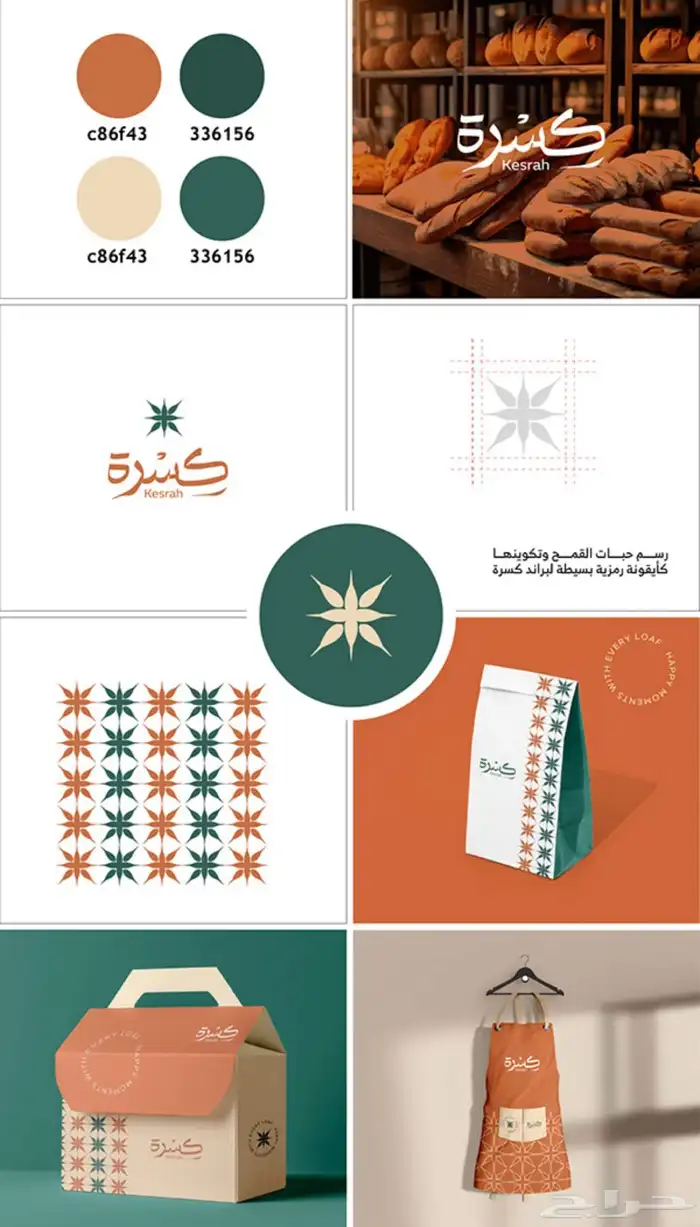 مصممة جرافيك   هوية تجارية  هوية بصرية 8