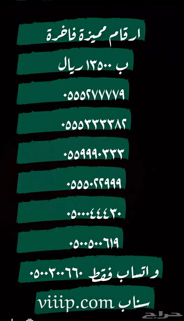 خماسي و سداسي ارقام مميزة 050.0.0.0.0.0 10
