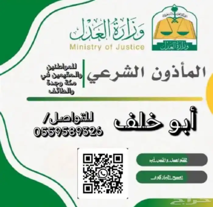 مأذون أنكحة في الغربية 0