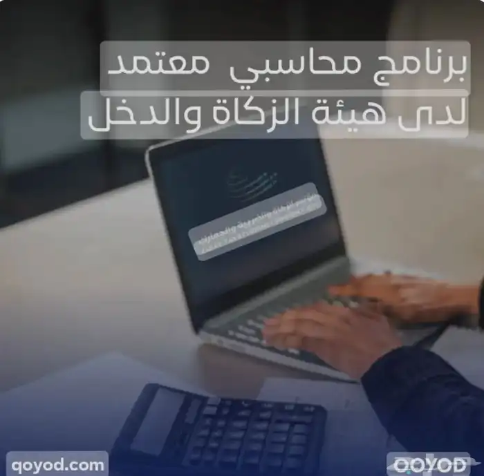 برنامج محاسبي شامل يدعم ضريبة القيمة المضافة 0