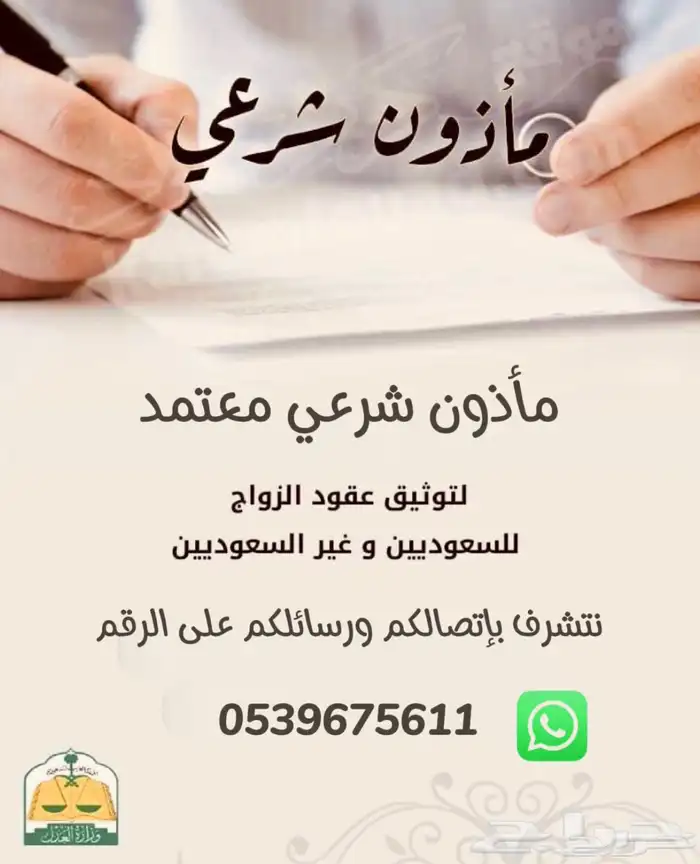 مأذون عقود زواج 0