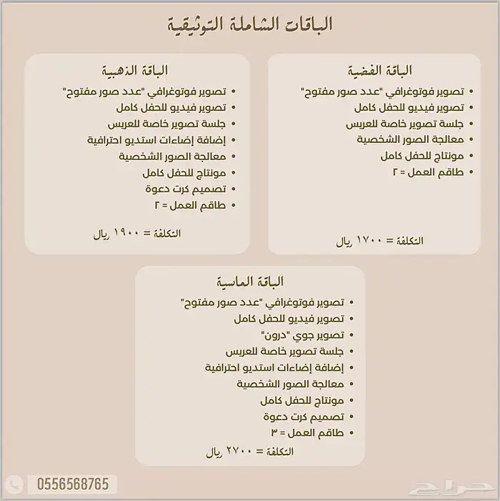 تصوير زواجات ومناسبات المنطقة الشرقية 0