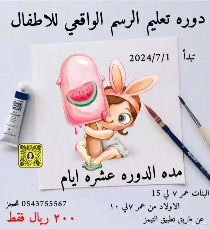 للنساء والأطفال دورات رسم عن بعد 1
