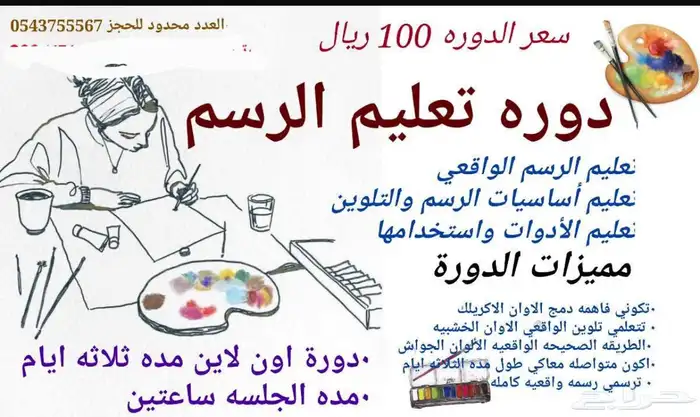 للنساء والأطفال دورات رسم عن بعد 0