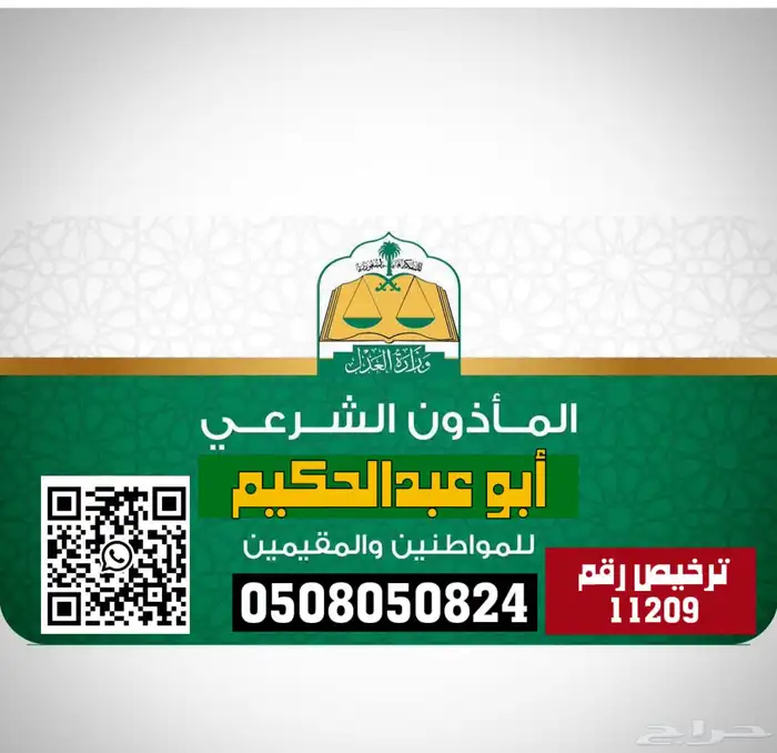 مأذون شرعي 0