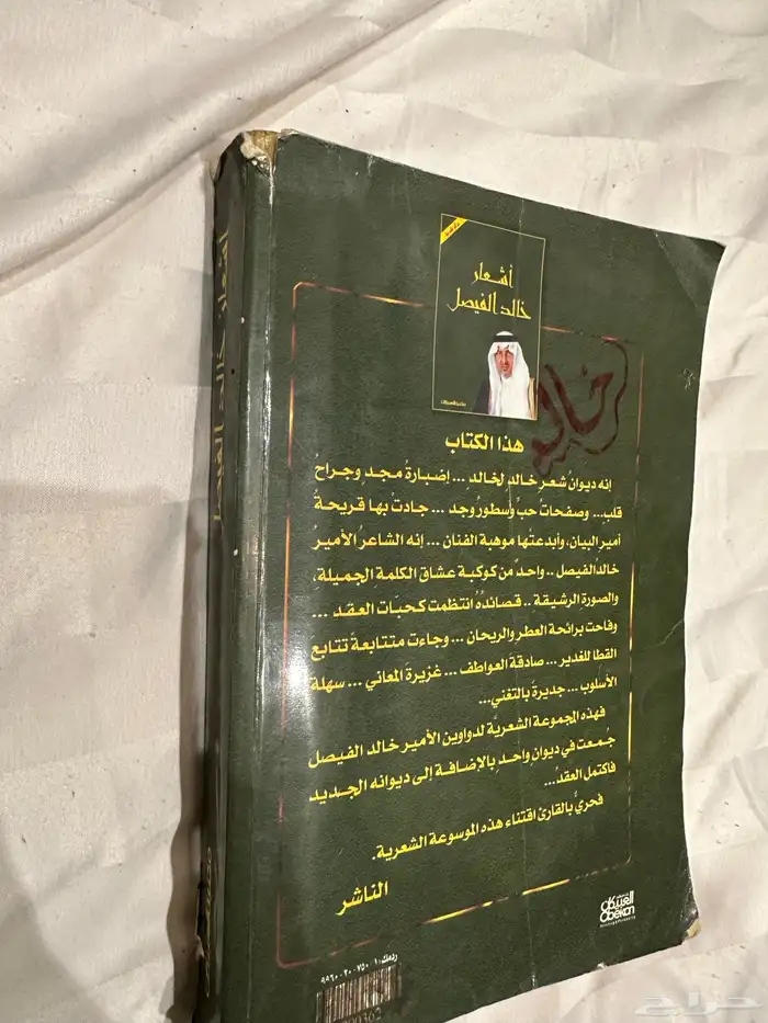 كتاب أشعار خالد الفيصل لأعلى سوم 1