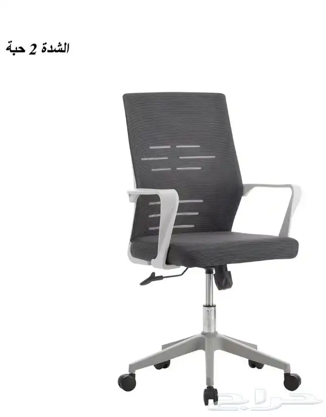 كراسي مكاتب جمله وقطاعي 10