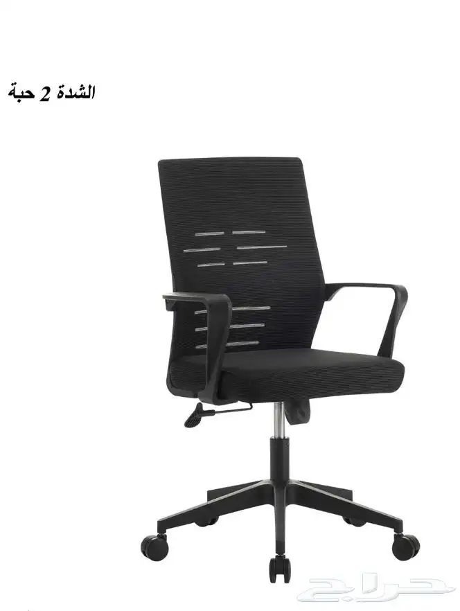 كراسي مكاتب جمله وقطاعي 7