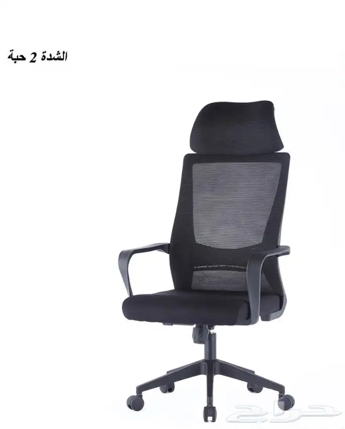 كراسي مكاتب جمله وقطاعي 5