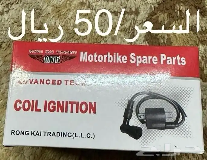 قطع غيار دراجات ناريه 10