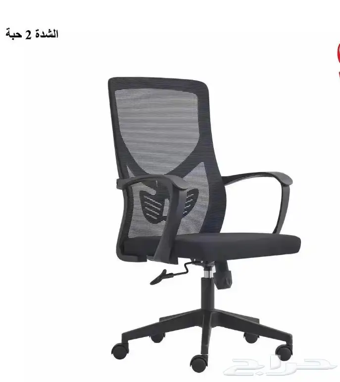 كراسي مكاتب جمله وقطاعي 11