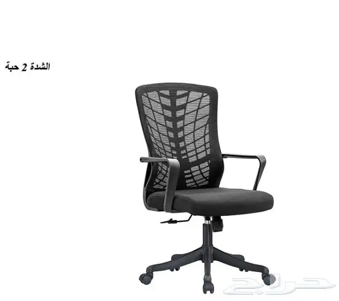 كراسي مكاتب جمله وقطاعي 15