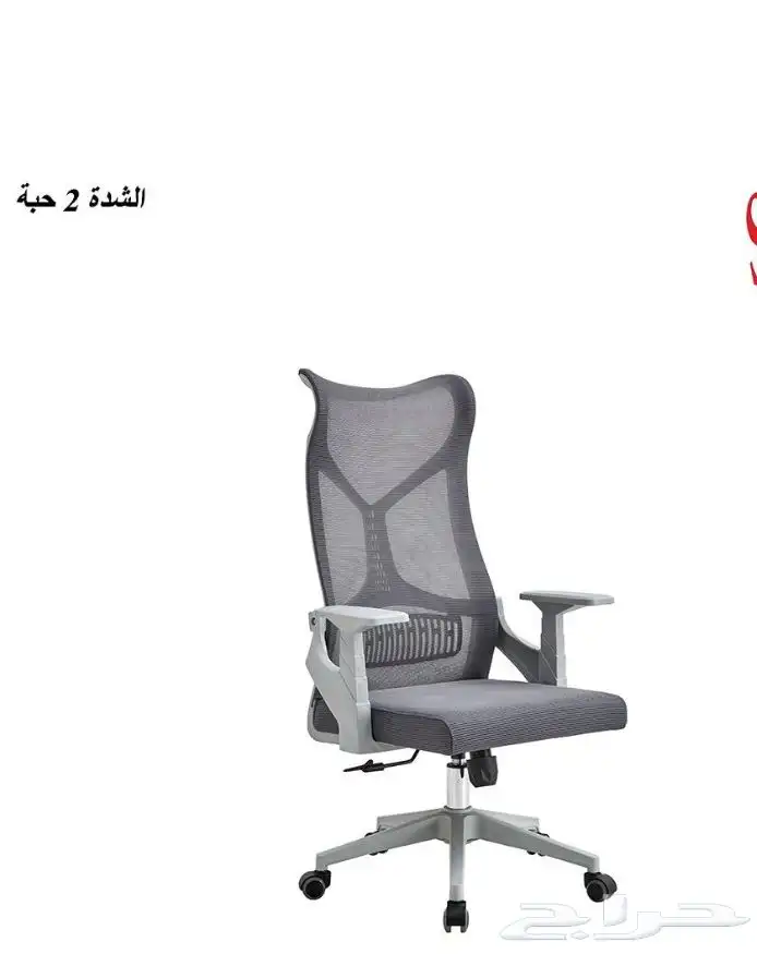 كراسي مكاتب جمله وقطاعي 6