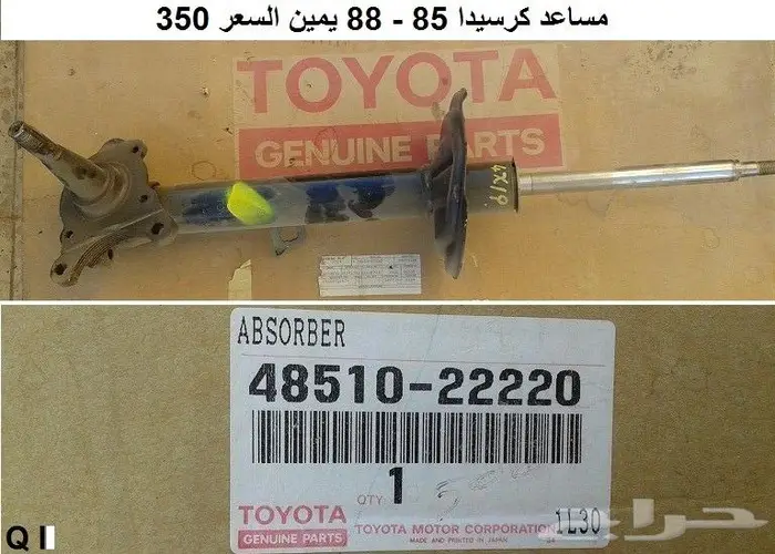 قطع تويوتا قديمه 68